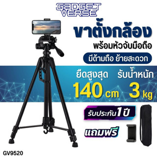 ขาตั้งกล้อง Gadgetverse GV9520 Tripod For Photo and Video Black อลูมิเนียม ขาตั้งมือถือ สำหรับถ่ายภาพ 
 Video