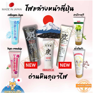 Hakone Foam Face Wash Charcoal โฟมถ่านหินภูเขาไฟฟูจิ / ไฮยาลูรอน / ชาเขียวอุจิเกียวโต / น้ำมันม้า / ซากุระ Made in Japan