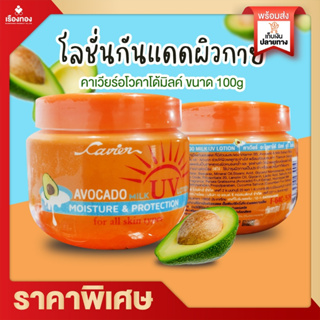 RTราคาส่ง ครีมกันแดด กันแดด โลชั่นกันแดดตัว Cavier กันแดดน้ำนม อะโวคาโด 100g กันแดดผิวตัว โลชั่นบำรุงผิว โลชั่นทาผิว