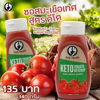 KETO ซอสมะเขือเทศ Tomato Ketchup