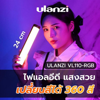 Ulanzi VL110 magnetic RGB Tube light 24CM ไฟ LED แบบแท่ง ไฟถ่ายสินค้า ไฟพกพา ไฟถ่ายภาพ ไฟถ่ายวีดีโอ ไฟRGB