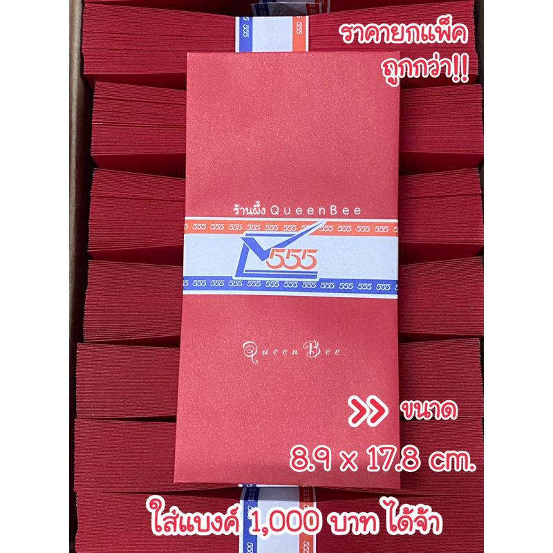 ซองแดง งานมงคล งานยกน้ำชา อังเปา แบบหนา แพ็คละ 50 ซอง