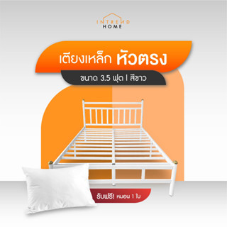 Furniture Intrend เตียงเหล็กหัวตรง แบบอย่างหนา รุ่น หัวเหลี่ยม แถมหมอนหนุนราคา 139 บาท