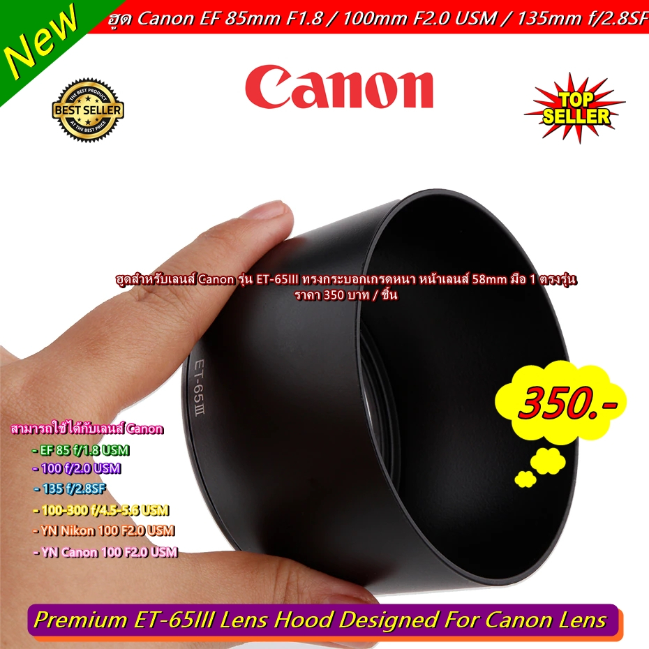 ฮูดเลนส์กล้อง Canon 85 F1.8 USM (ET-65III)