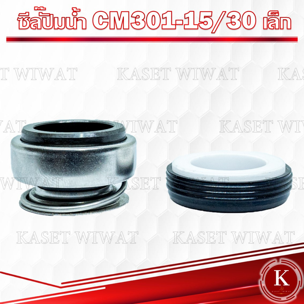 แมคคานิคอลซีล,ซีลปั้มน้ํา, แมคซีล, Mechanical Seal รุ่น 301 งานเซรามิค สำหรับปั๊มน้ำอิตาลี ปั๊มหอยโข่ง ปั๊มจีน ARNO - รูปที่ 4