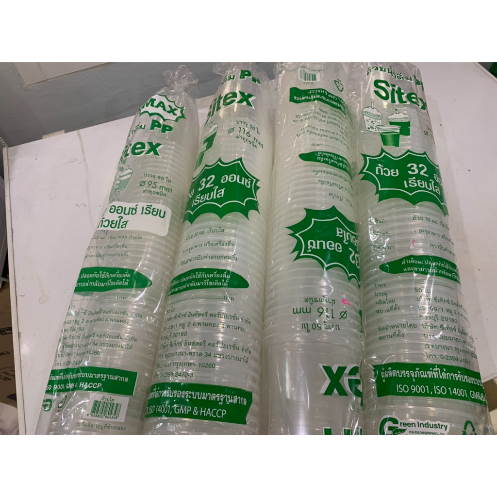 แก้วโอ่ง 32 ออนซ์ ปาก 116 mm. เรียบใส ยี่ห้อ Sitex แพ๊ค 50 ใบ