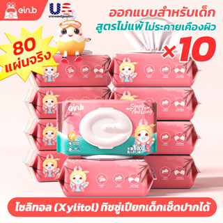 กระดาษทิชชู่เปียก Baby Wipes 1ลัง 10ห่อ * 80แผ่น ผ้าฝ้ายนุ่ม กระดาษทิชชูเปียกอ่อนโยน ออกแบบสำหรับผิวเด็ก พร้อมส่ง