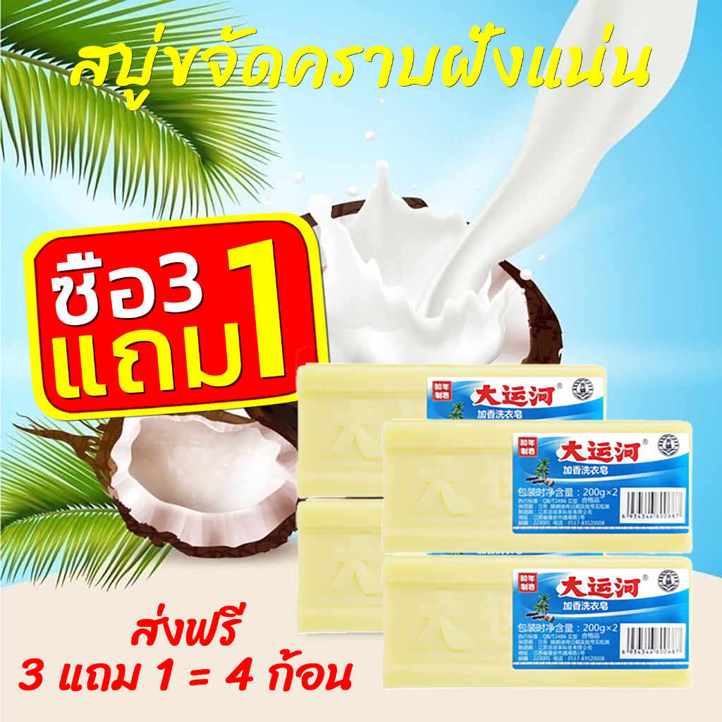 สบู่ซักผ้าขาวน้ำมันมะพร้าวของแท้ ถูกสุด พร้อมส่ง ซื้อ1ได้3 =99 ฿ ผลิตภัณฑ์จากธรรมชาติ ไม่มีสารเร่งฟองไม่กัดผิว200กรัม