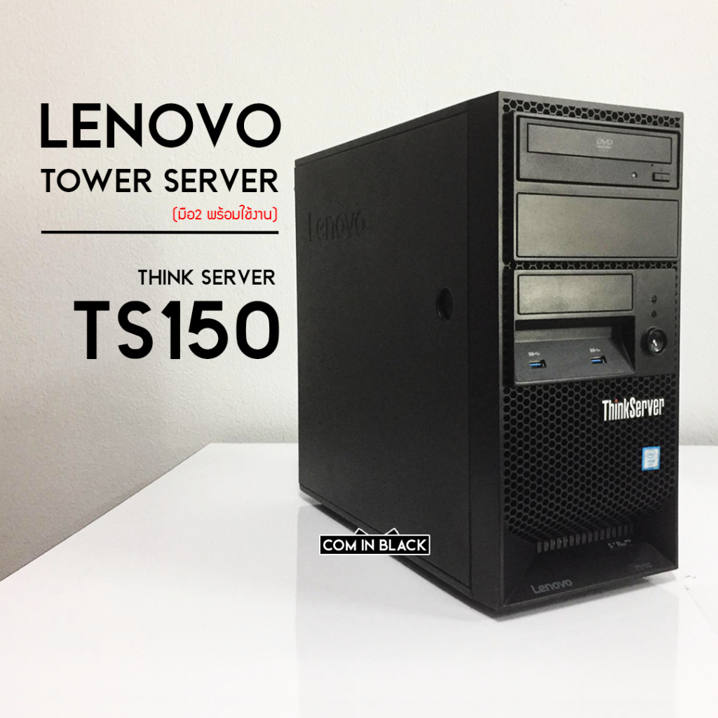 Lenovo ThinkServer TS150 Tower Server / RAM 8 GB DDR4 (มือ2 พร้อมใช้งาน)