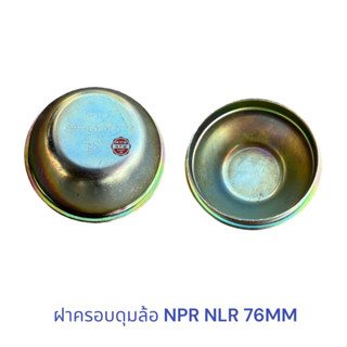 ฝาครอบดุมล้อ NPR NLR , ฝาครอบจารบี NPR NLR ขานาด76 MM