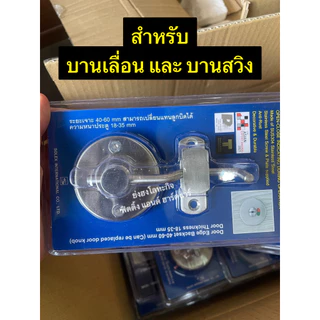 กลอนสับห้องน้ำ สแตนเลส SOLEX รุ่น OC6N OC7N กลอนห้องน้ำ กลอนสแตนเลส ขอสับห้องน้ำ ขอสับประตู กลอนประตูห้องน้ำ