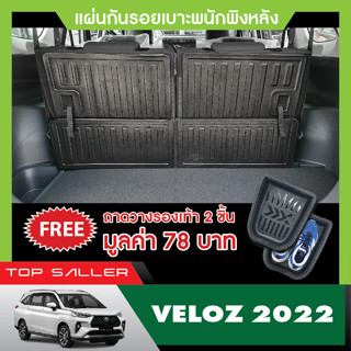 TOYOTA VELOZ 2022 แผ่นกันรอยเบาะ พนักพิงหลัง (4ชิ้น) กันรอยเบาะหลัง เทปกาว 3M แท้ ของแต่ง ชุดแต่ง ประดับยนต์ NEW ARRIVAL