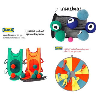 IKEA LUSTIGT ลุสทิกต์ อิเกีย เกมส์ ปาลูกดอก ปาเป้า/ เปตอง/ ปาลูกบอล ของแท้ อ่านก่อนสั่งซื้อค่ะ