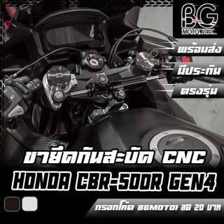 ขายึดกันสะบัด CNC HONDA New CBR-500R 2022 Gen4 PIRANHA (ปิรันย่า)