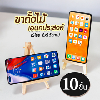 ขาตั้งไม้เอนกประสงค์ 10ชิ้น ทรงสามเหลี่ยม ขาตั้งโทรศัพท์มือถือ ไม้สน