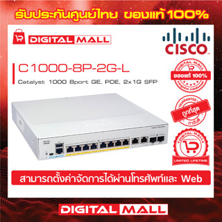 Cisco C1000-8P-2G-L Catalyst 1000 Series Switches 8 Port (สวิตช์) ประกันศูนย์ไทย