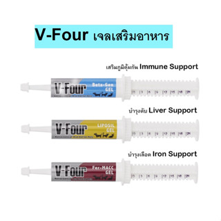 V Four เจลเสริมอาหาร บำรุงสุขภาพ สุนัข แมว กระต่าย กินง่าย