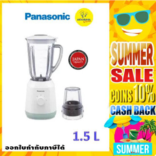 PANASONIC เครื่องปั่นความจุ 1.5 ลิตร รุ่น MX-EX1561WSN