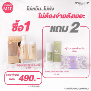 🔥Hot Deal🔥 โปรโมชั่น Madame Fin Yindee ยินดี (ทำความสะอาดจุดซ่อนเร้น)แพ็คเก็จใหม่แท้💯%