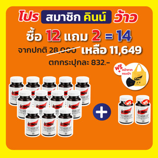 โปรสมาชิก (ซื้อ 12 แถม 2) คินน์ นัตโตะ | Kinn Natto | (30 แคปซูล/ 1 กระปุก)