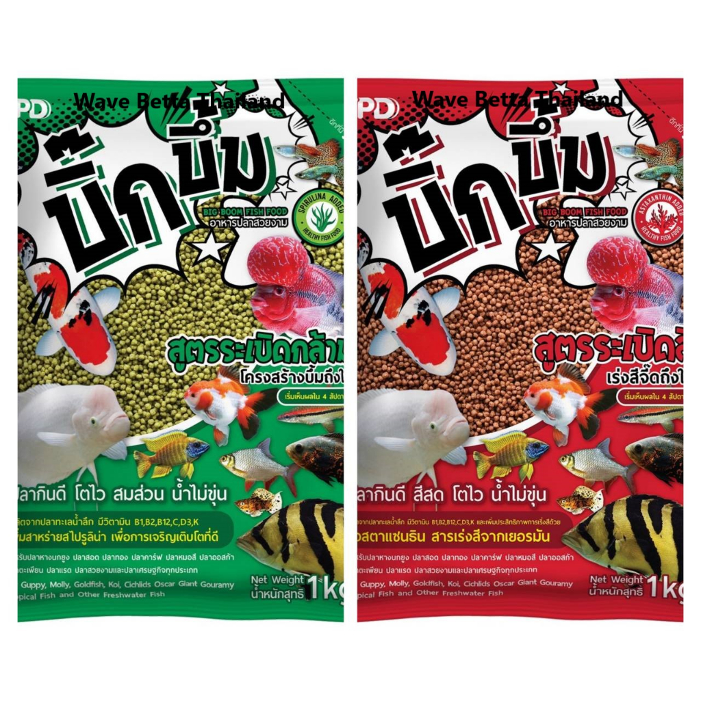 บิ๊กบึ้ม ปลาสวยงาม อาหารปลาคราฟ กินดี โตไว สมส่วน ไม่ทิ้งคราบมันบนผิวน้ำ น้ำไม่ขุ่น มี 4 เม็ด 1 Kg.