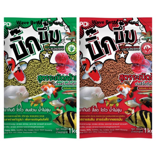 บิ๊กบึ้ม ปลาสวยงาม อาหารปลาคราฟ กินดี โตไว สมส่วน ไม่ทิ้งครา…