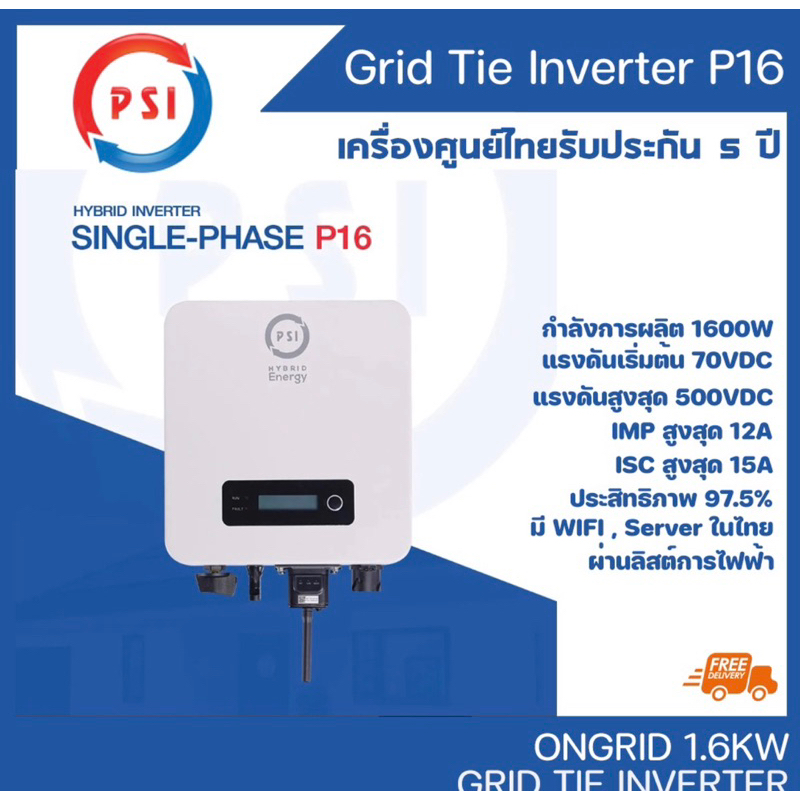 PSI Energy P16 SOLAR GRID TIE INVERTER 1600W