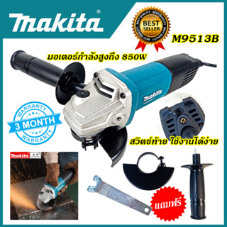 MAKITA เครื่องเจียร 4 นิ้ว รุ่น M9513B(AAA)