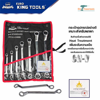 EURO KING TOOLS ชุดแหวนข้าง 7 ชิ้น ชุดประแจรวม ประแจ 2 แหวนข้าง และแหวนคู่ เครื่องมือช่าง