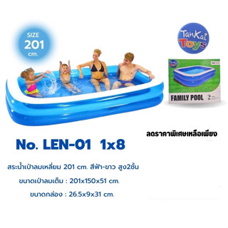 fujitoys พร้อมส่ง LEN-01 สระเด็ก สระน้ำเป่าลม สระเป่าลมทรางสี่เหลี่ยม 210 CM ปลีกชิ้นละ