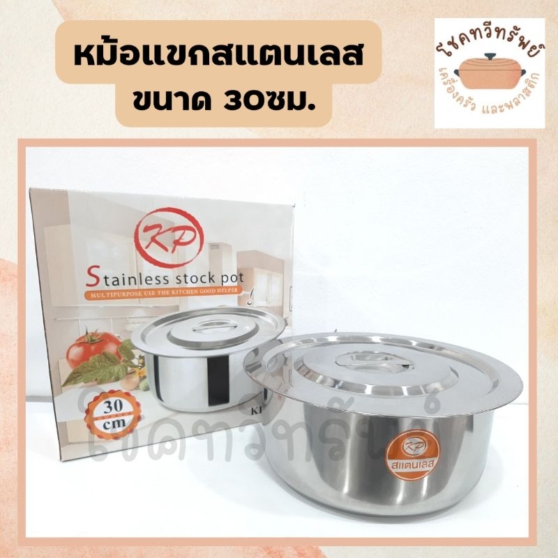 หม้อแขกสแตนเลส ขนาดใหญ่ มีขนาด30,35,40cm