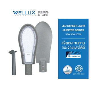 WELLUX  โคมไฟถนน   มีขนาด 30W 50W 100W แสงขาว LED STREET LIGHT  รุ่น JUPITER SERIES