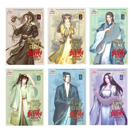 (ไลฟ์ลดเพิ่มอีก 100฿) วิถียุทธ์คนเคาะยามแห่งต้าเฟิ่ง เล่ม 1-23 / ม่ายเป้าเสี่ยวหลางจวิน / ใหม่ ( สยามอินเตอร์บุ๊คส์) ex