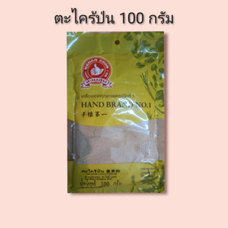 ตะไคร้ป่น 100 กรัม ตรามือที่ 1