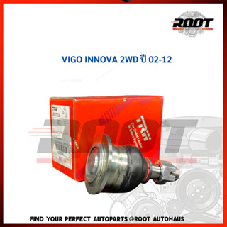 TRW ลูกหมากปีกนกบน TOYOTA VIGO INNOVA 2WD ปี 02-12 เบอร์ JBJ7538