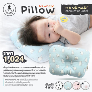 LITTLE SEEDS  baby pillow หมอนหลุมหัวทุย ช่วยพยุงศรีษะให้คงรูปสวย