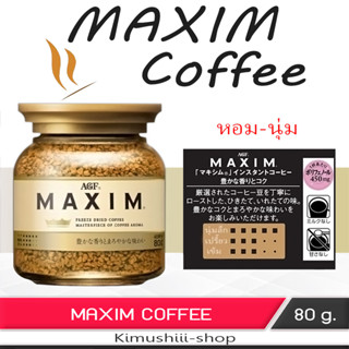 🍄 Maxim Coffee  กาแฟแม็กซิม สีทอง ขวด 80 กรัม