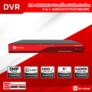 Hiview เครื่องบันทึกภาพ รุ่น HA-85516_16CH. สำหรับ 16กล้อง รองรับกล้อง 5in1 H.265+ ไม่รวมฮาร์ดดิส