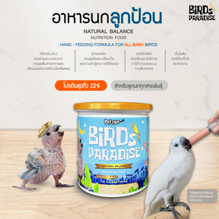 อาหารนกลูกป้อน Natural Balance Nutrition Food 250g