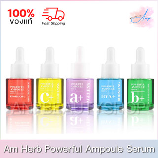 Am Herb Powerful Ampoule Serum อัมเฮิร์บ พาวเวอร์ฟลู แอมพลู เซรั่ม ขนาด 20ml.