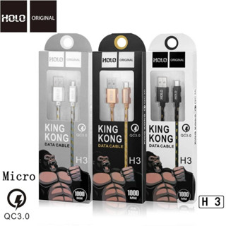 HOLO H3 สายชาร์จ QC 3.0 KING KONG Charging Cabel