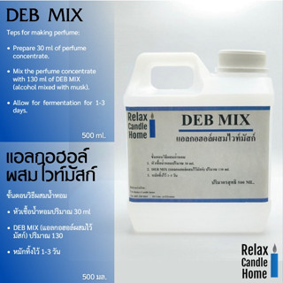 แอลกอฮอล์สำหรผสมน้ำหอม เดบมิก DEBMIX ตัวแอลกอฮอล์ได้ผสมมัสค์แล้ว สำหรับใช้กับหัวน้ำหอม เพื่อผสมน้ำหอมฉีดกาย ขนาด 500 ml.