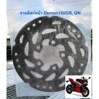 (Demon150GR-GN) จานดิสเบรค GPX Demon150GR ทุกรุ่น, Demon150GN แท้เบิกศูนย์