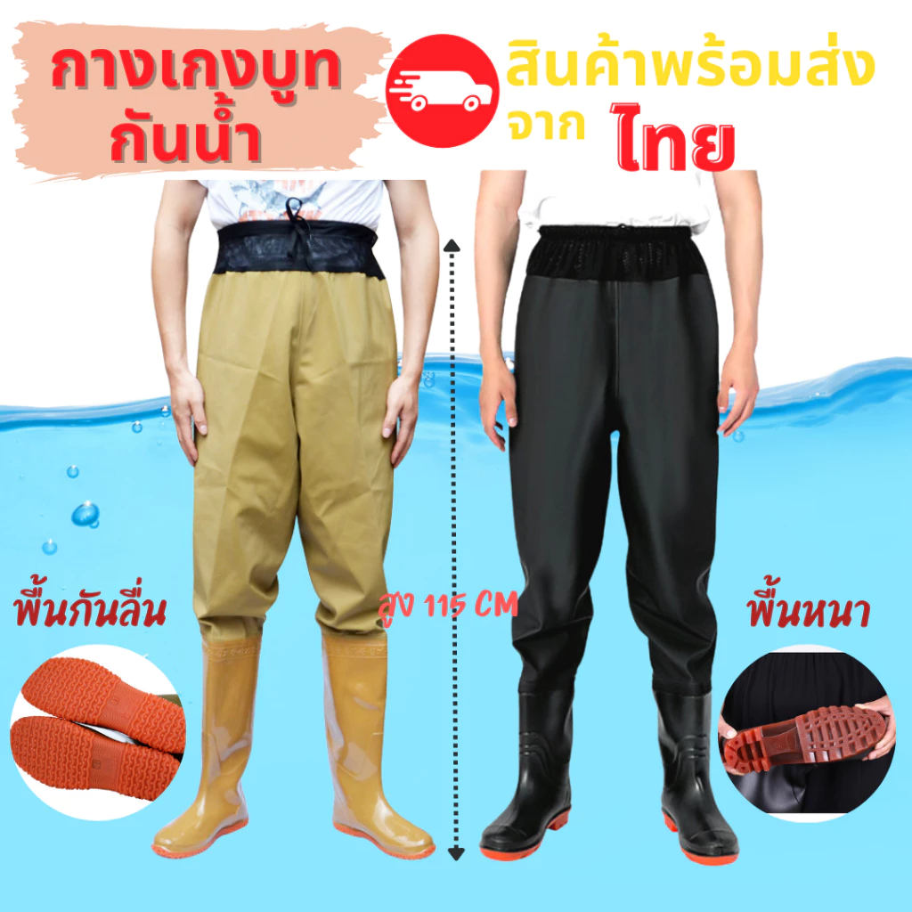 กางเกงบูทกันน้ำ ยางสังเคราะห์ / PVC อย่างดี ไซส์ 38-47 กางเกงทำสวน กางเกงกันน้ำ ทำไร่ โคลนไม่ดูด