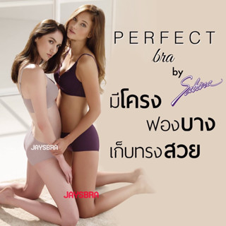 SABINA มีโครง ไม่ดันทรง ลูกไม้สวย❤️perfect bra (PB)