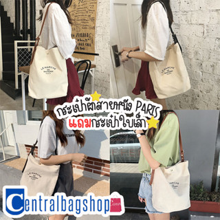 centralbagshop(C1172)กระเป๋าผ้าสายหนังPARIS