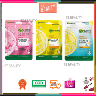 การ์นิเย่ มาส์ก สกิน เนเชอรัลส์ เซรั่ม มาส์ก Garnier Mask Skin Natural Serum Mask