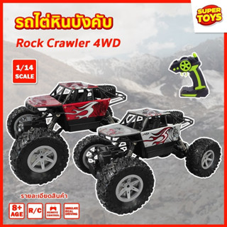 รถบังคับ รถไต่หิน 1:14 345  ไต่ภูเขา 🔥 รถบังคับวิทยุ Rock Crawler 4WD คละสี