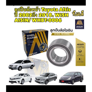 ลูกปืนล้อหน้า Toyota Altis ปี 2002-2018 WISH ยี่ห้อ AISIN WHBT-0006 OEM