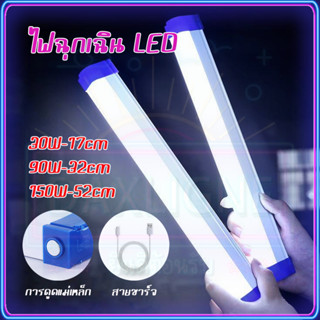 ถูกที่สุด หลอดไฟไร้สาย 150W ไฟฉุกเฉิน 3 โหมด หลอดไฟ LED USB สำหรับเดินป่า ตั้งแคมป์ พกพาได้ COD